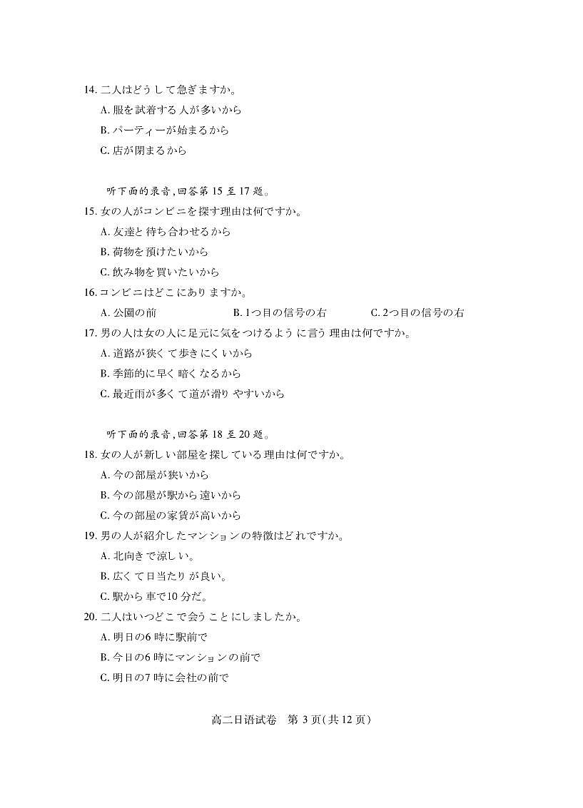 湖北省荆州市2024-2025学年高二年级质量检测日语试卷+答案第3页