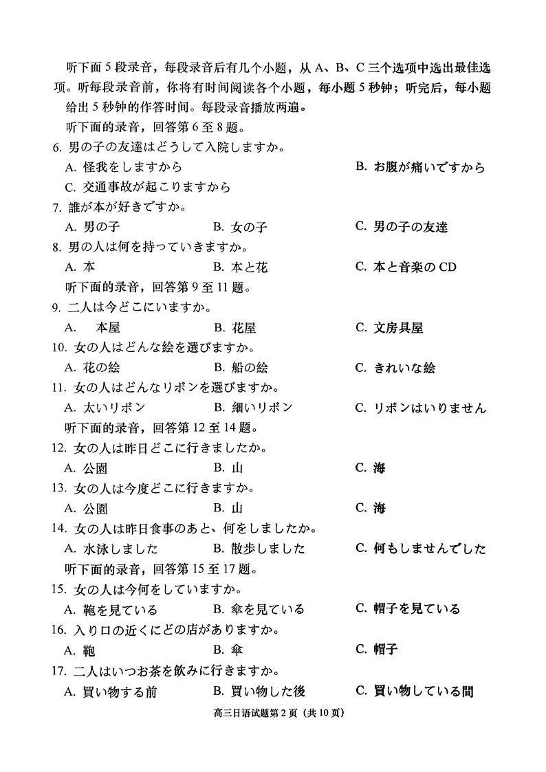 山东省青岛市2025届高三上学期1月期末考-日语试题（学生版）第2页