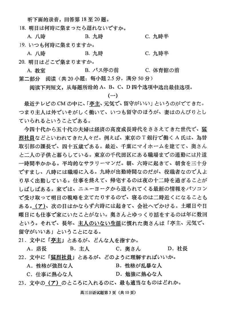 山东省青岛市2025届高三上学期1月期末考-日语试题（学生版）第3页