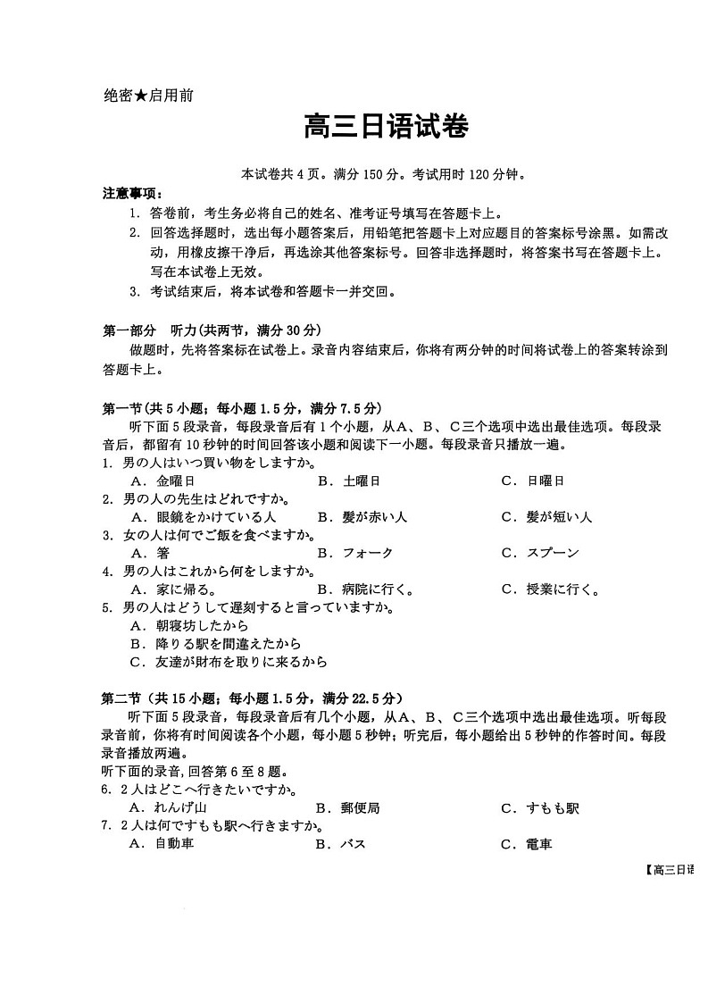 江苏省金太阳2025-2026学年高三上学期10月月考日语试卷第1页