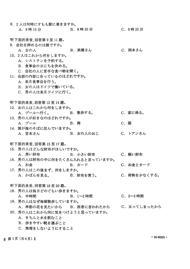 江苏省金太阳2025-2026学年高三上学期10月月考日语试卷第2页