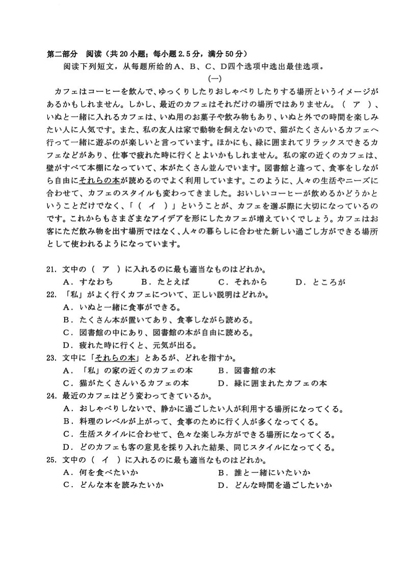 江苏省金太阳2025-2026学年高三上学期10月月考日语试卷第3页