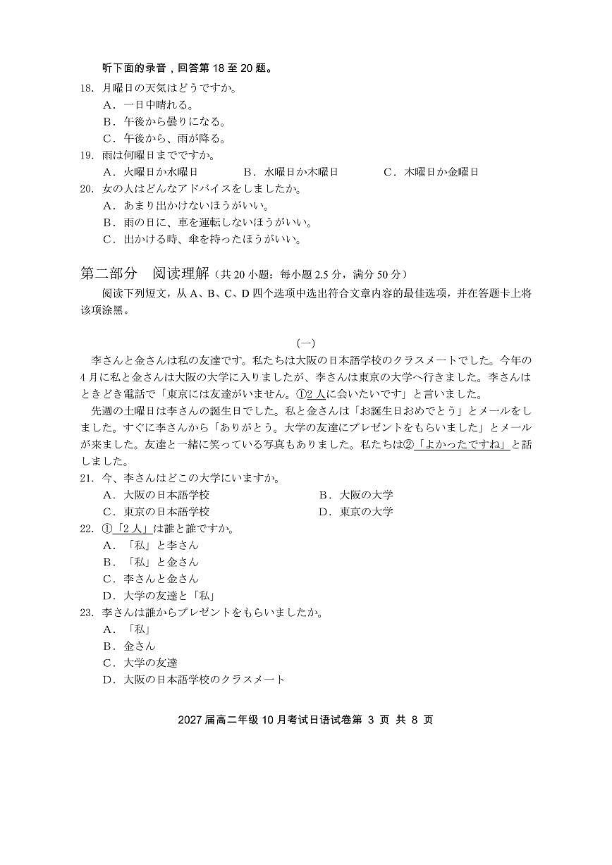 湖北省云学联盟2027届高二年级10月考试 日语第3页