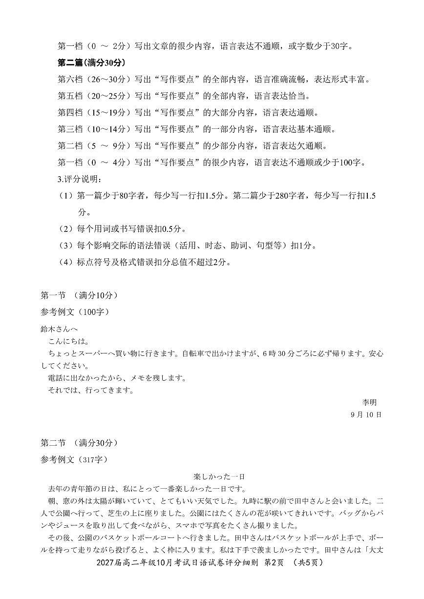 湖北省云学联盟2027届高二年级10月考试 日语答案第2页