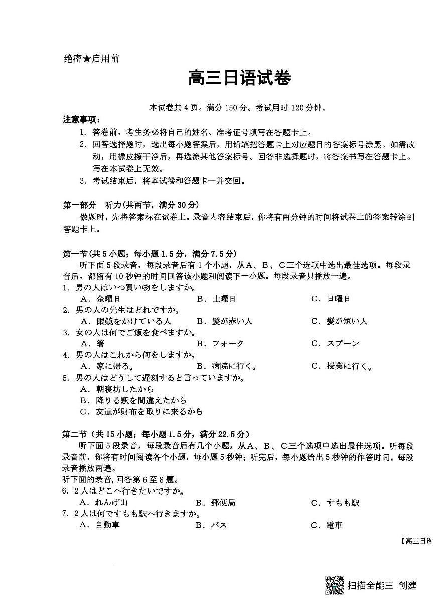 江苏省金太阳2026届高三上学期10月联考（26-67C）日语试题无答案第1页