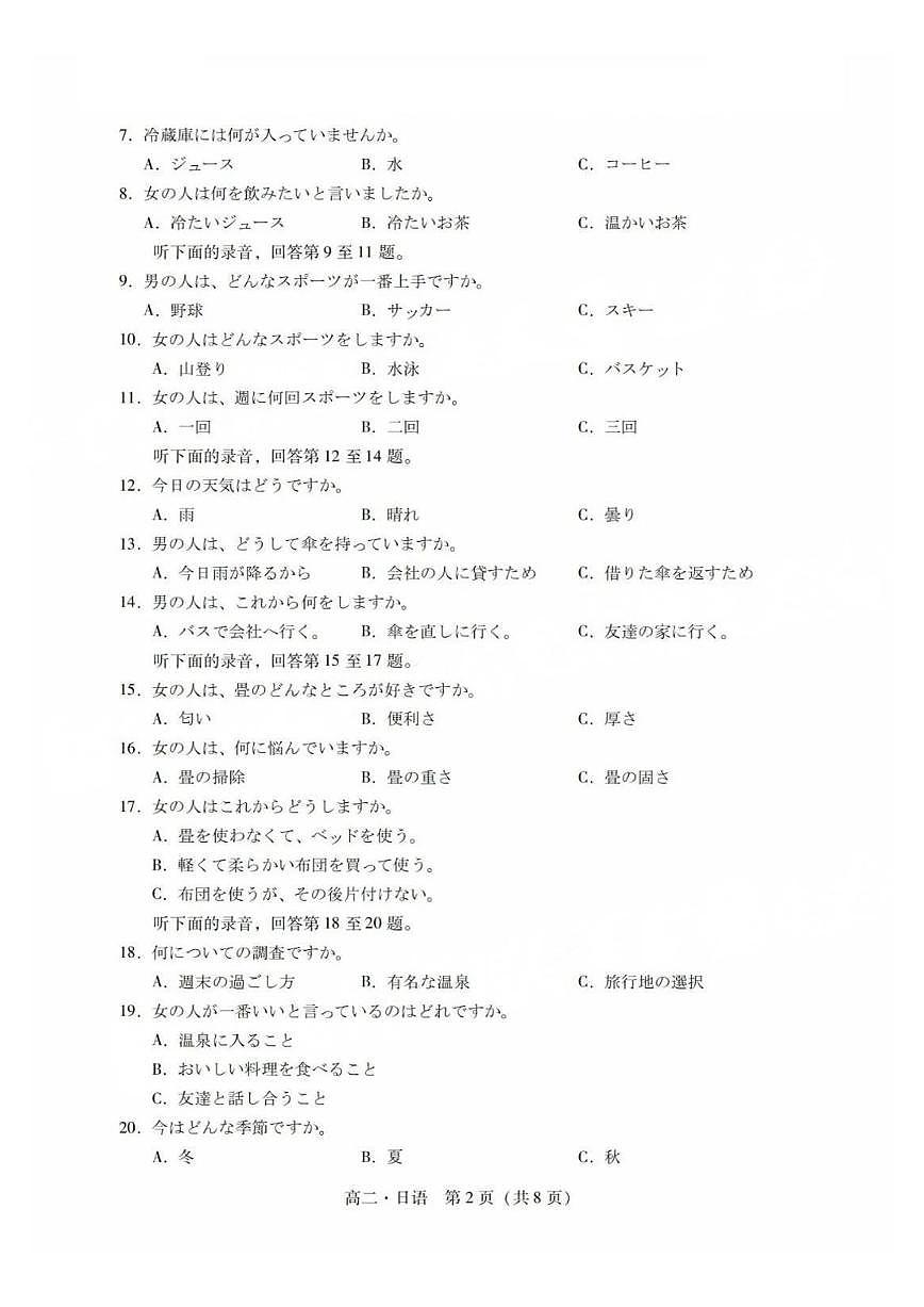 广东省肇庆市2024-2025学年高二下学期期末考试日语试卷第2页