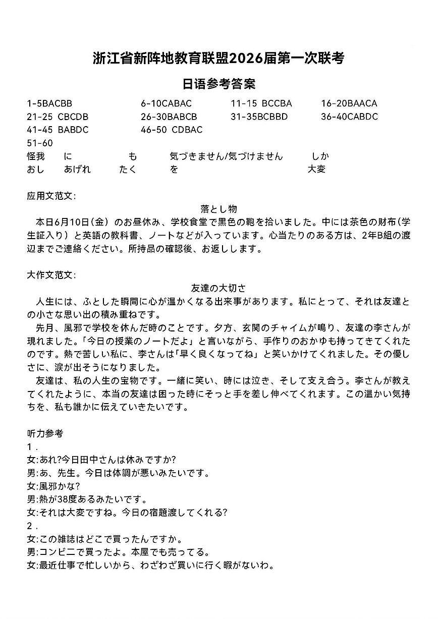26届新阵地教育联盟国庆返校考日语答案第1页