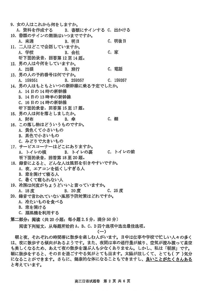 26届新阵地教育联盟国庆返校考日语第2页
