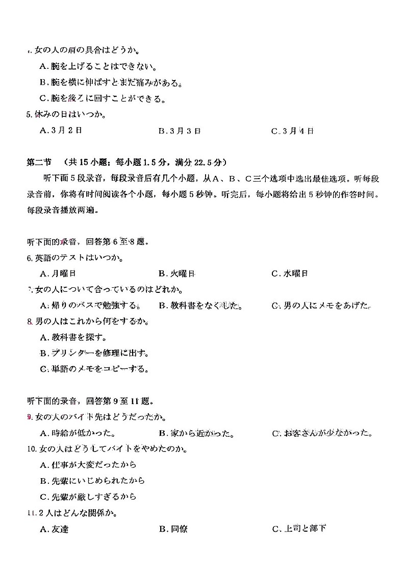 福建省泉州2025届高三下学期质量检测（三）-日语试题（含答案）第2页