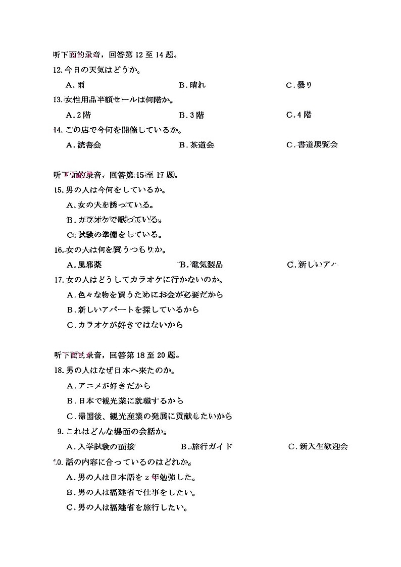福建省泉州2025届高三下学期质量检测（三）-日语试题（含答案）第3页