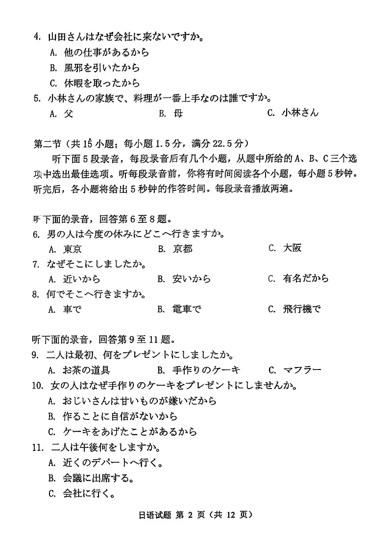 广东省2025届湛江市高三下学期第一次模拟考试-日语试题（含答案）第2页