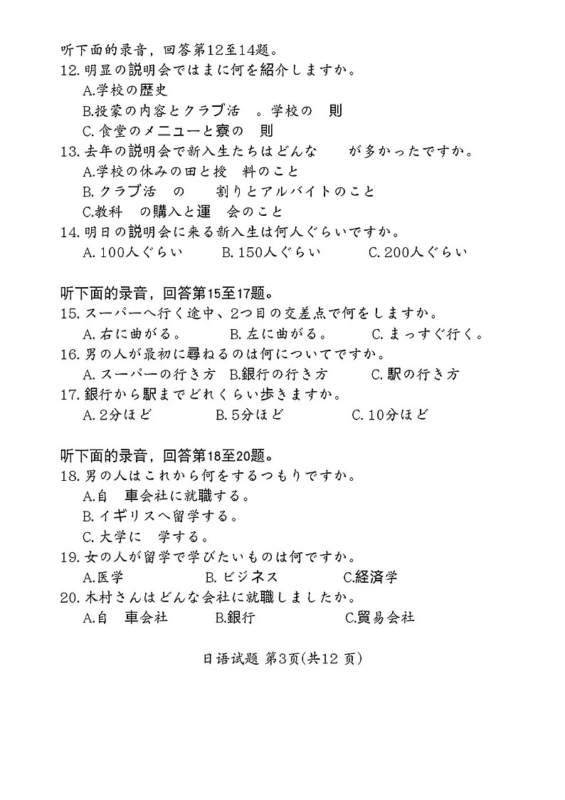 广东省2025届湛江市高三下学期第一次模拟考试-日语试题（含答案）第3页