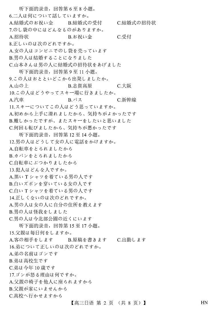 2026届高三华师联盟10月质量检测考试+日语第2页