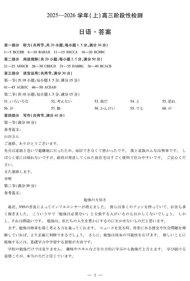 河南省2025—2026学年（上）高三阶段性检测日语答案第1页