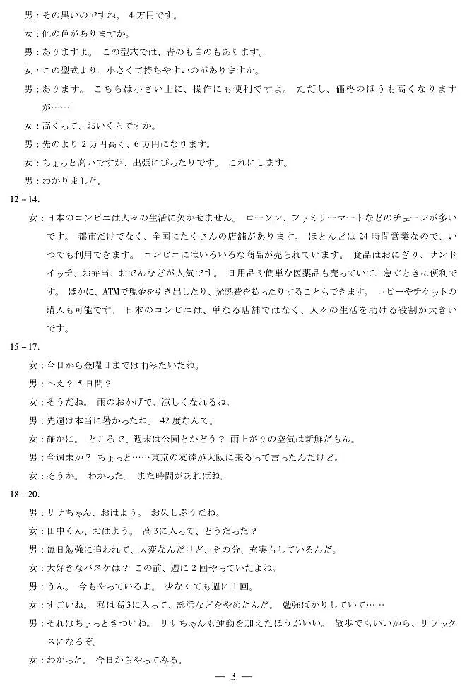河南省2025—2026学年（上）高三阶段性检测日语答案第3页
