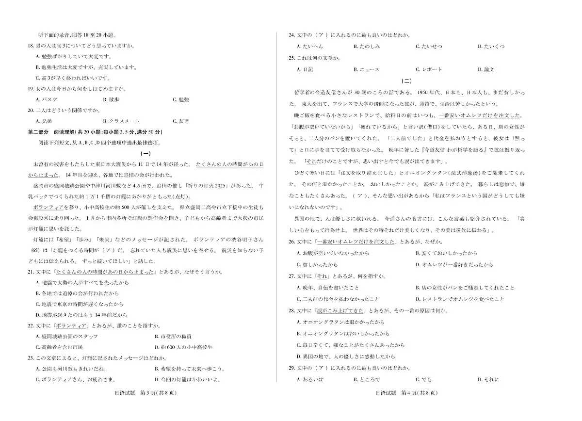 河南省2025—2026学年（上）高三阶段性检测日语第2页