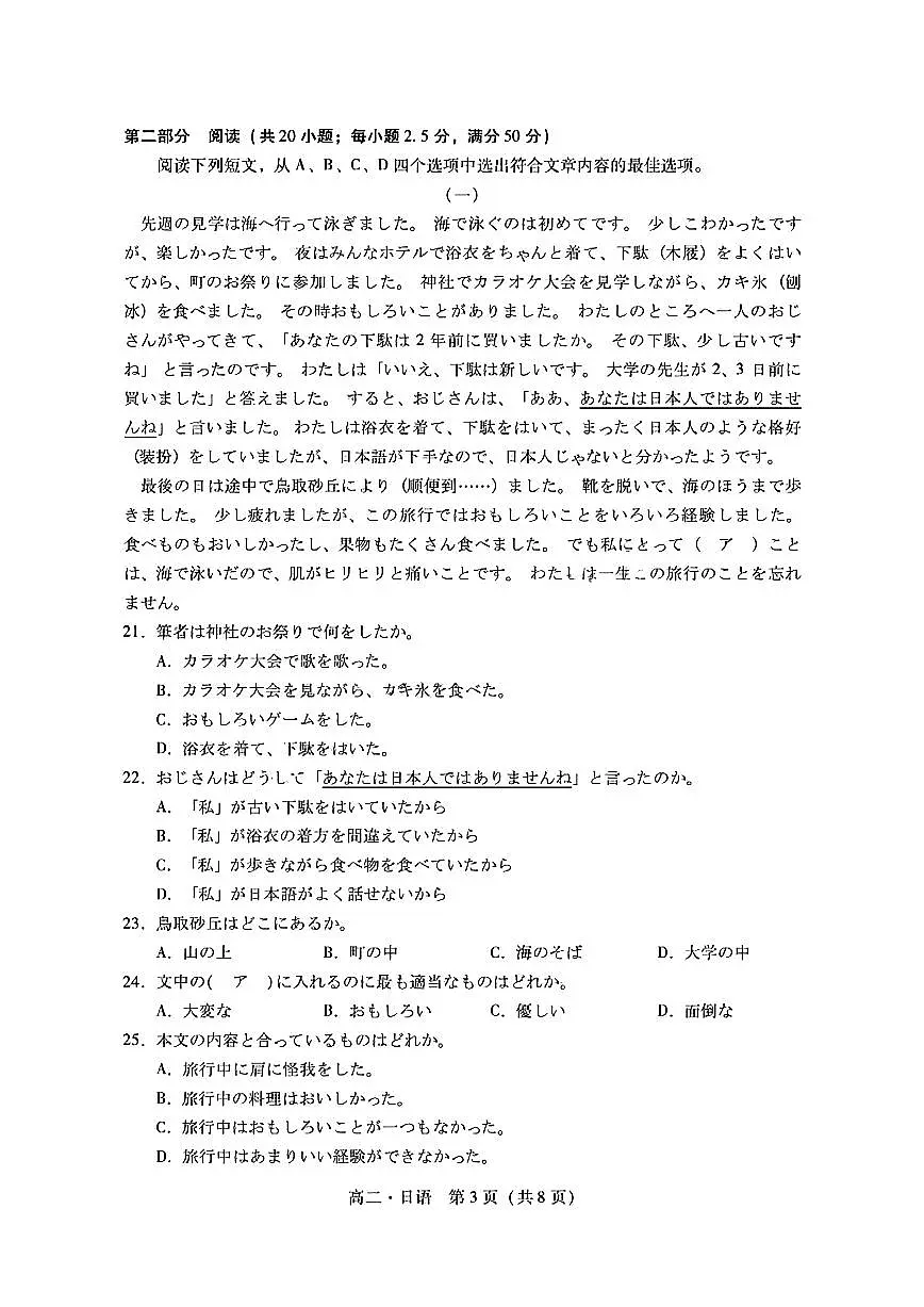 广东省肇庆市2024-2025学年高二下学期期末考试日语试卷+答案第3页