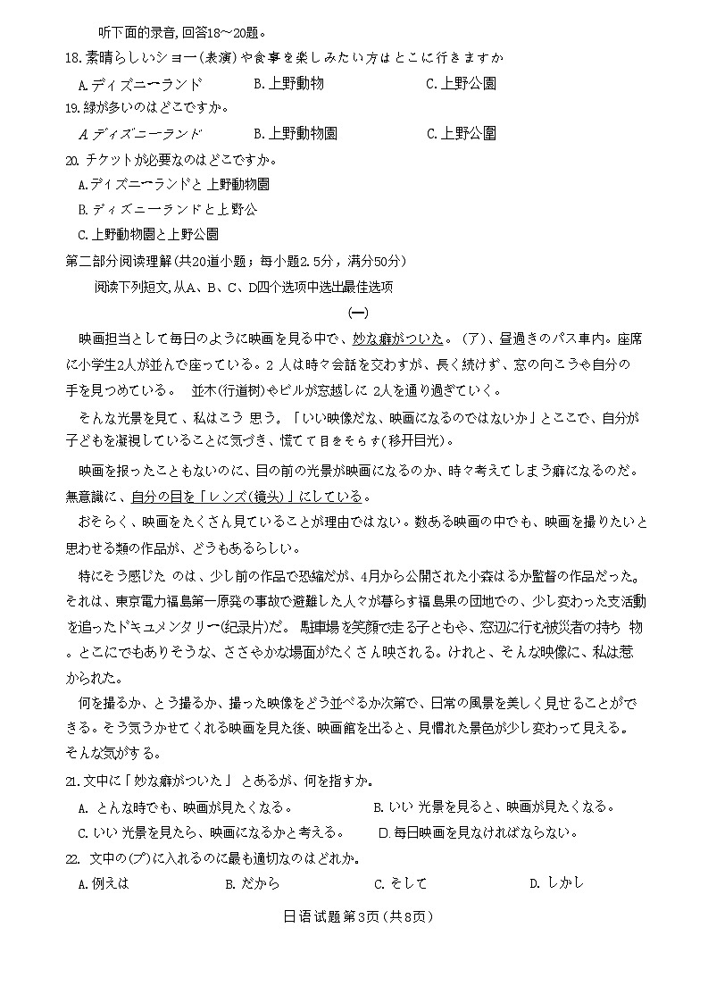 山东省齐鲁名校2024-2025学年高三年级第二次联考+日语第3页