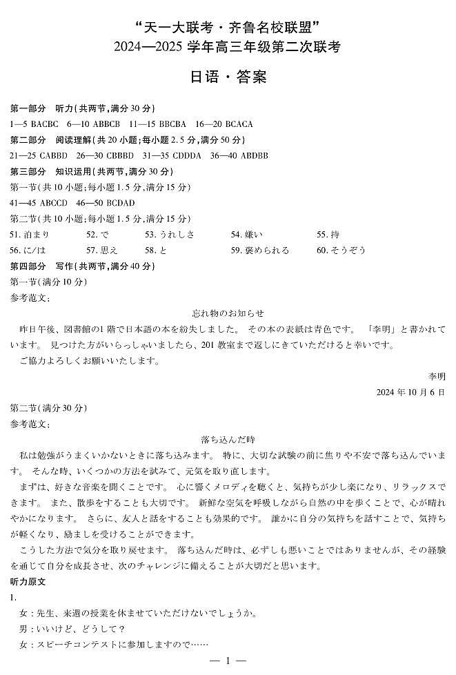 山东省齐鲁名校2024-2025学年高三年级第二次联考+日语答案第1页