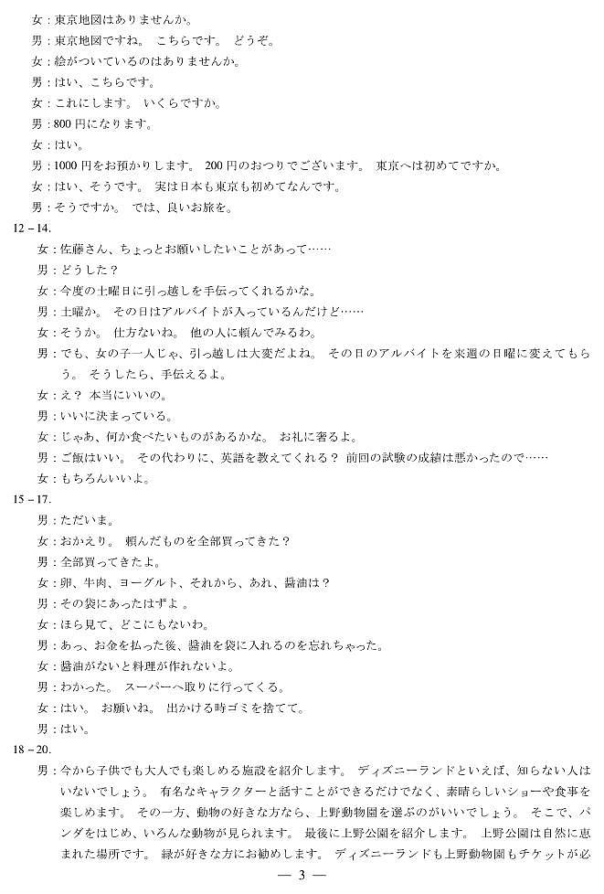 山东省齐鲁名校2024-2025学年高三年级第二次联考+日语答案第3页
