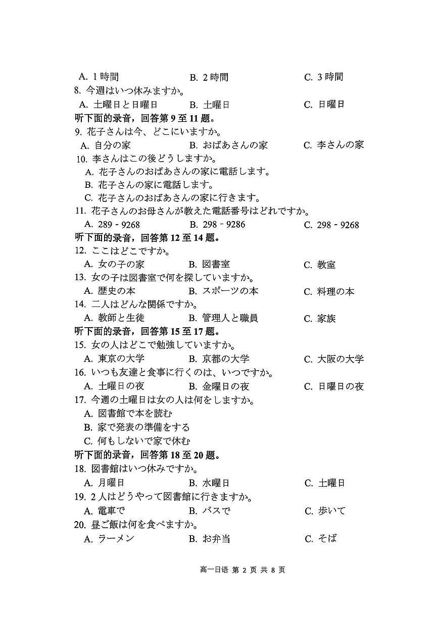 河南省驻马店市2024~2025学年度高一第二学期期末质量监测日语试卷第2页