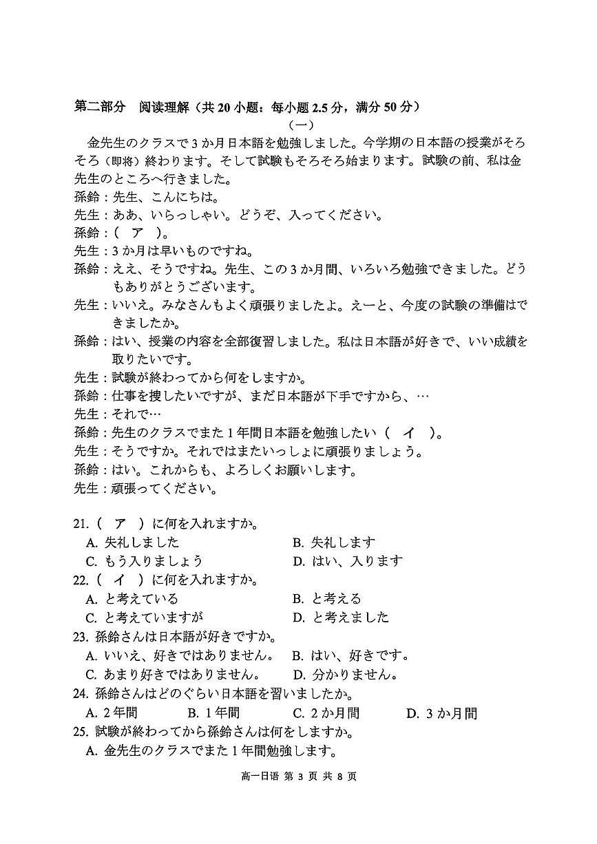 河南省驻马店市2024~2025学年度高一第二学期期末质量监测日语试卷第3页