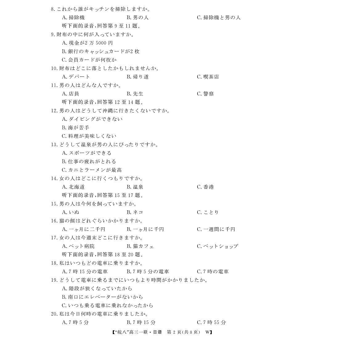 26高三皖八一联-日语第2页