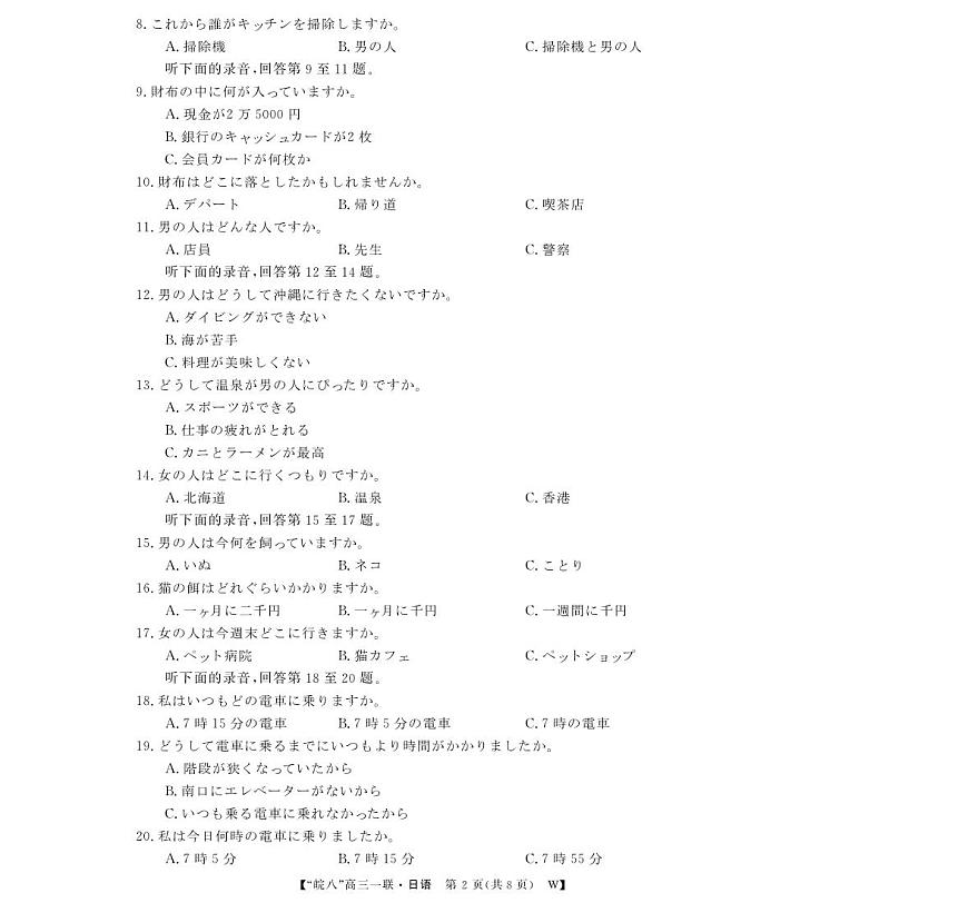 26高三皖八一联-日语第2页