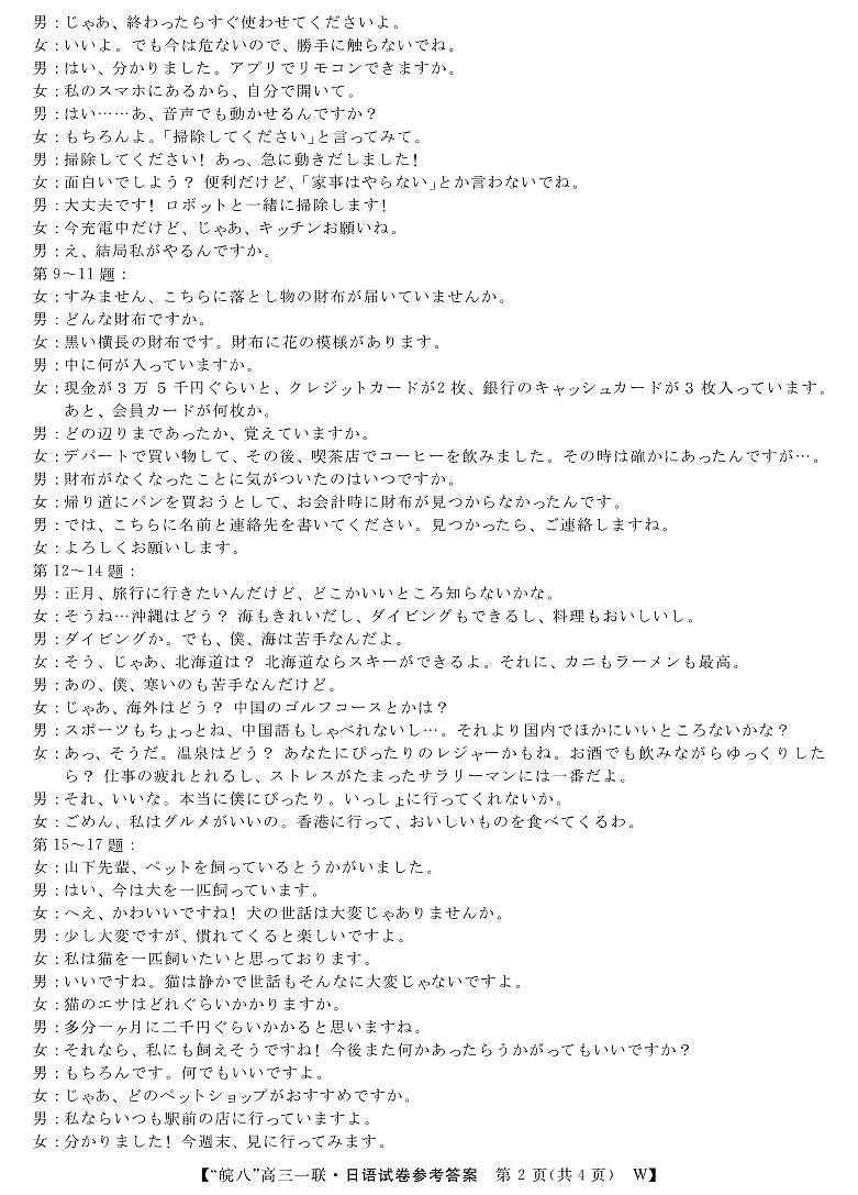 26高三皖八一联-日语DA第2页
