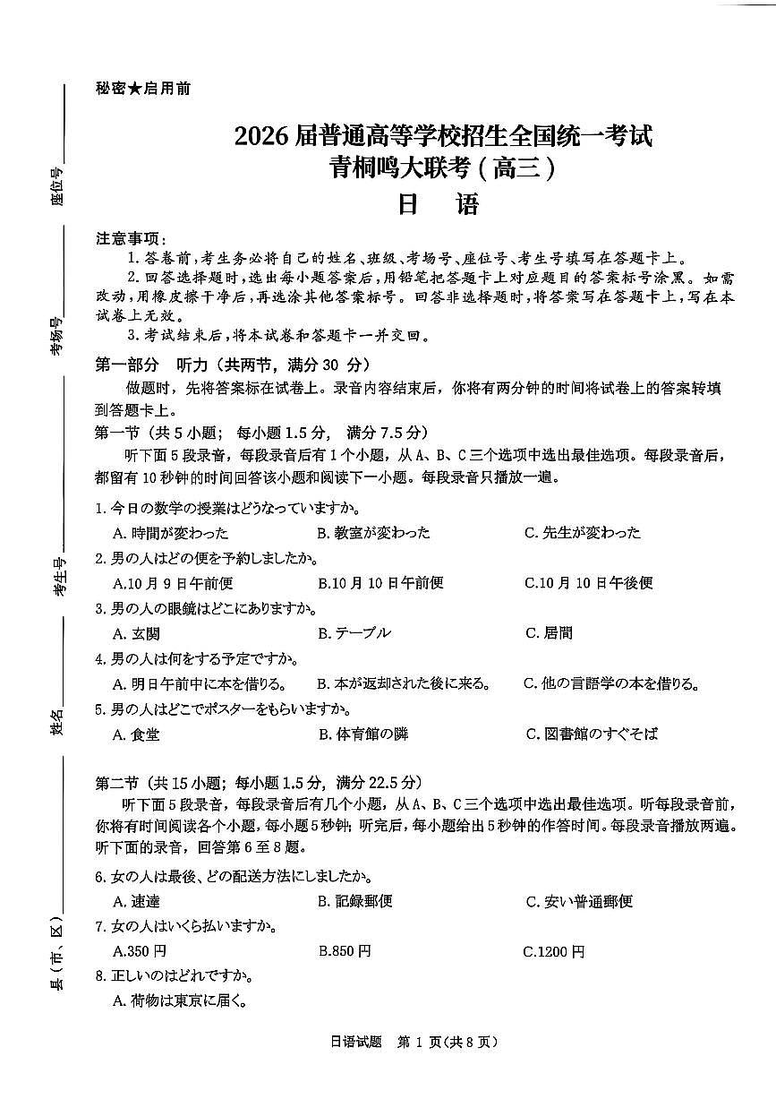 河南省青桐鸣大联考2026届高三上学期10月联考日语试题+答案第1页