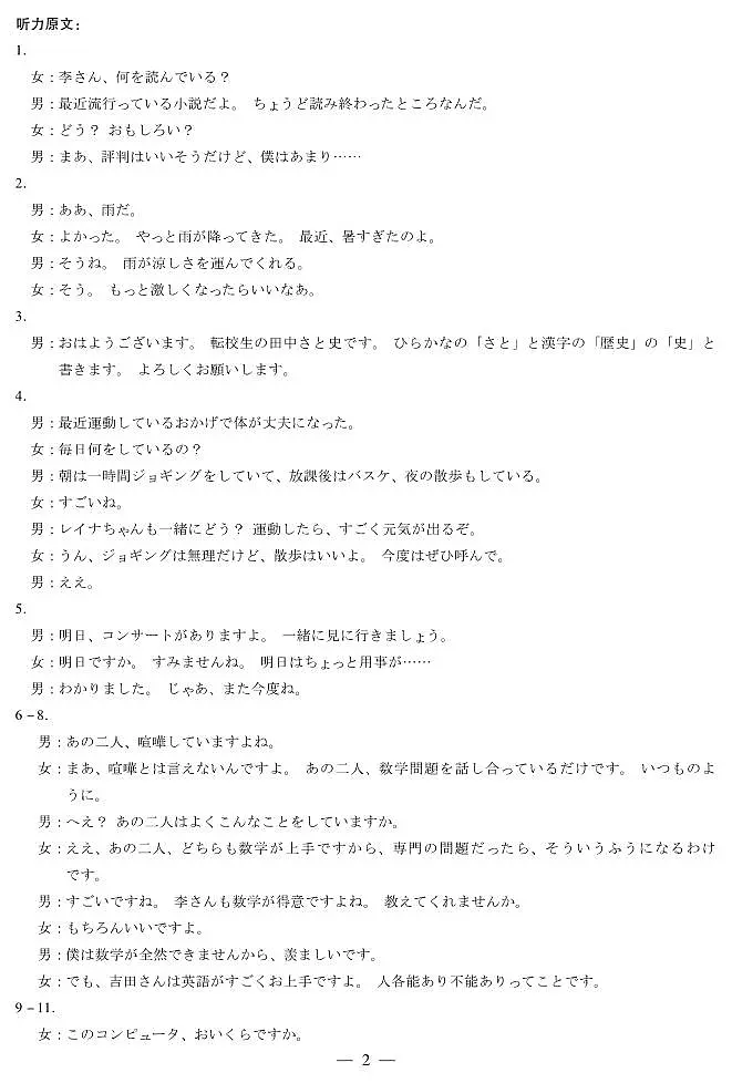 河南省2025—2026学年（上）高三阶段性检测日语答案第2页