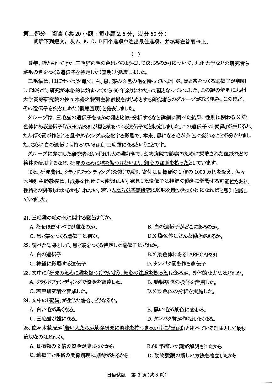 河南省青桐鸣大联考2025-2026学年高三上学期10月联考日语第3页
