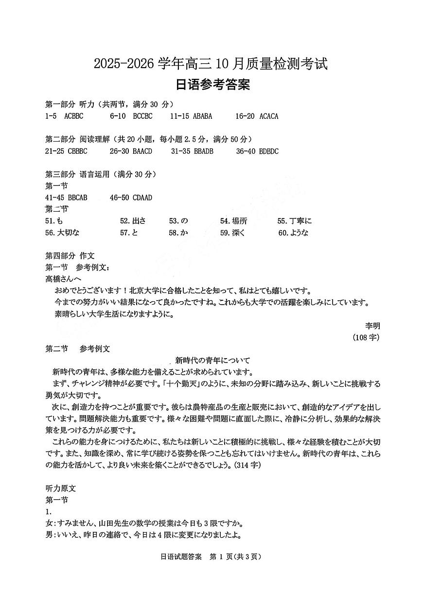 河南省青桐鸣大联考2025-2026学年高三上学期10月联考日语答案第1页