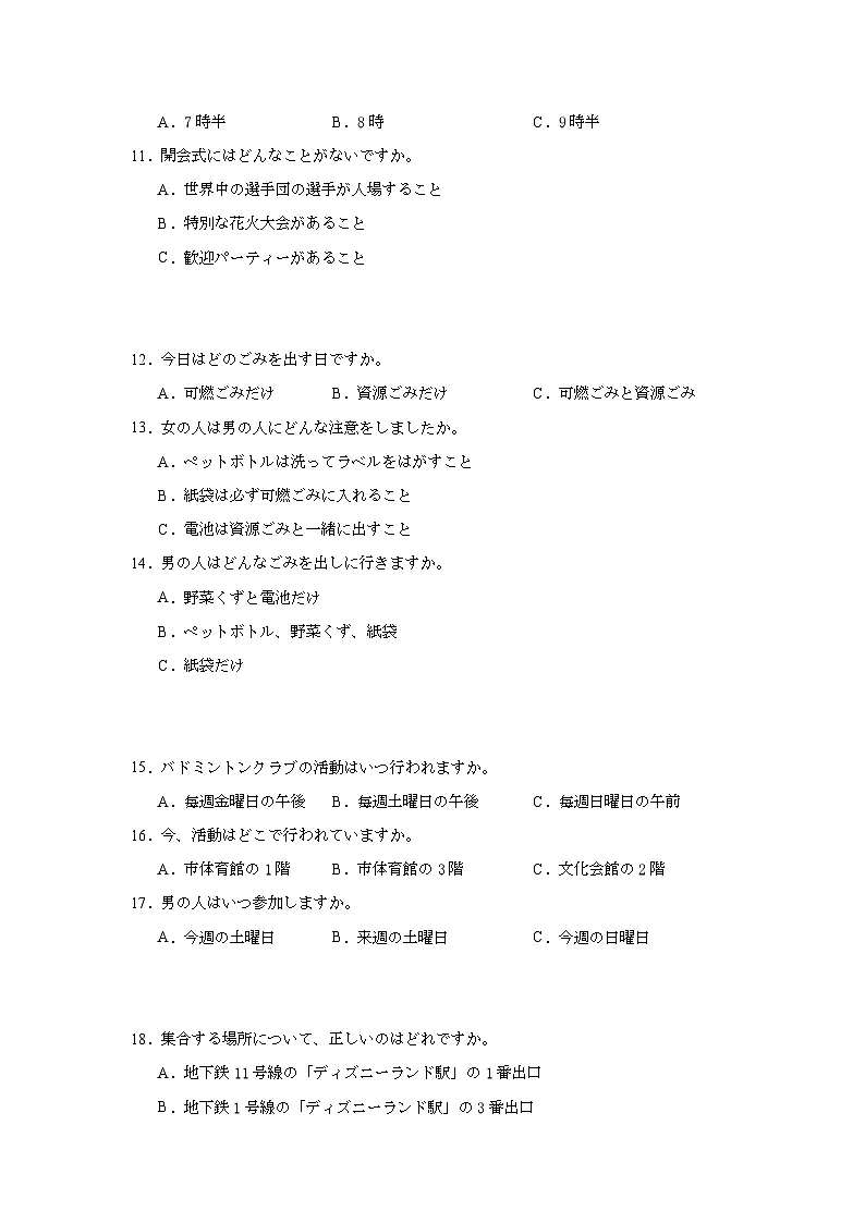 2025-2026学年河南省百师联盟高三一轮复习第一次调研考试日语试卷（无答案）第2页