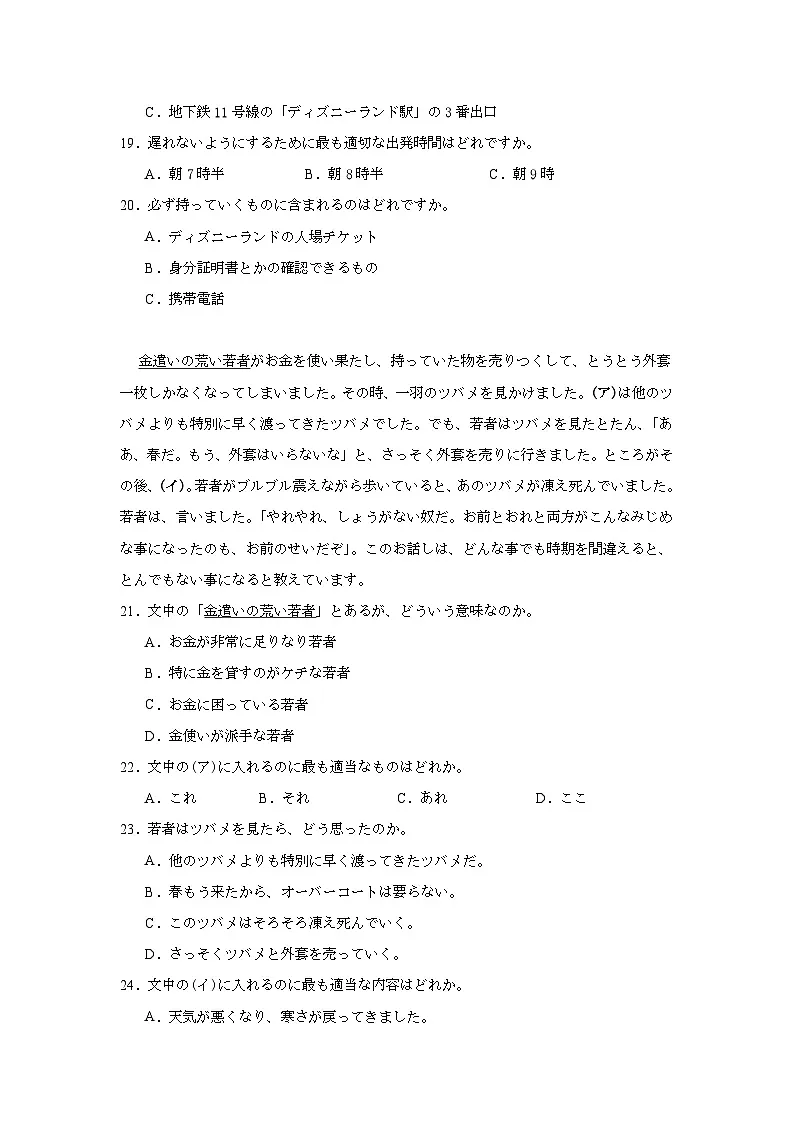 2025-2026学年河南省百师联盟高三一轮复习第一次调研考试日语试卷（无答案）第3页