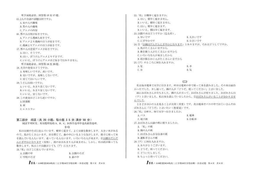 1号卷·A10联盟2024级高二上学期10月学情诊断日语第2页