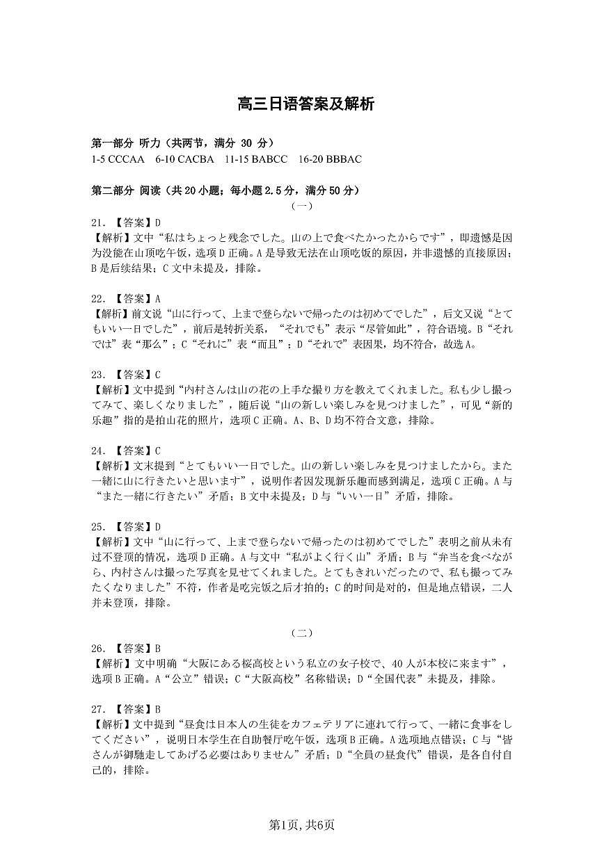 2025-2026学年鼎尖名校大联考日语答案第1页