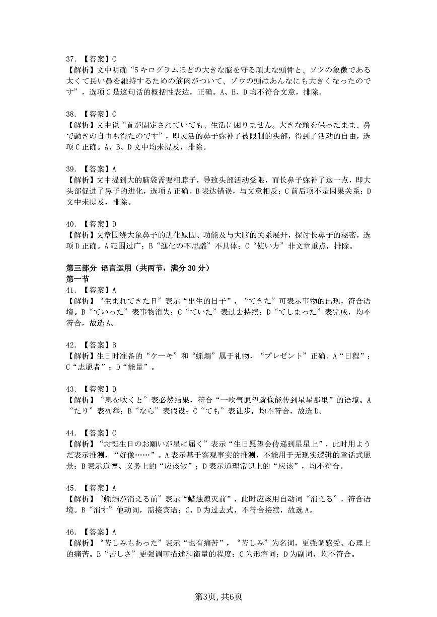 2025-2026学年鼎尖名校大联考日语答案第3页
