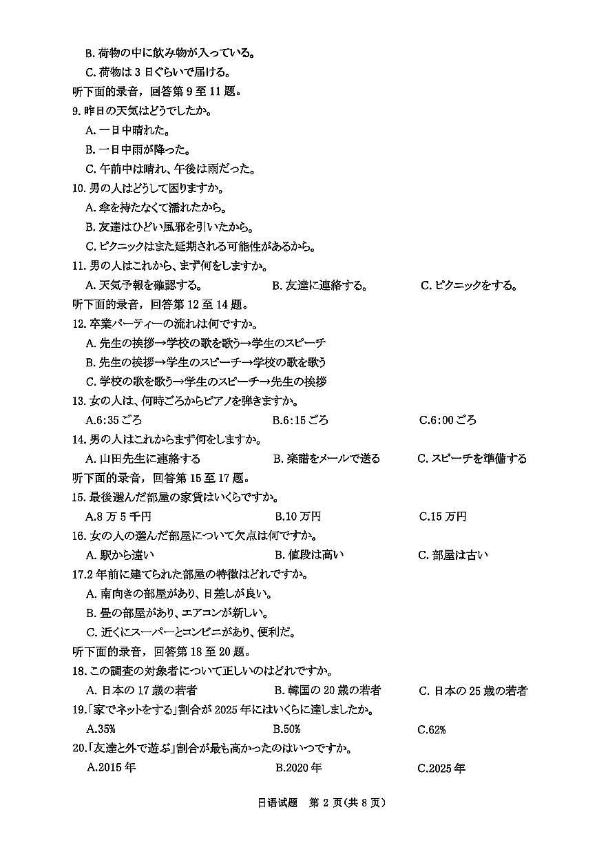 河南省青桐鸣大联考2025-2026学年高三上学期10月联考日语第2页
