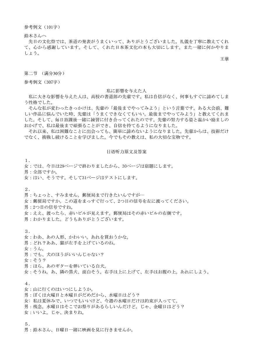 湖北省“新八校”协作体2025-2026学年度上学期高三10月月考日语答案第2页