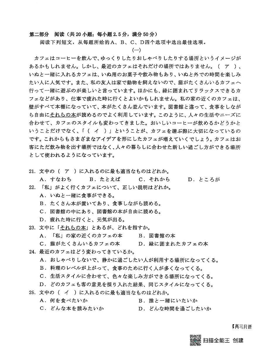 江苏省金太阳2025-2026学年高三10月联考日语试题（含答案）第3页