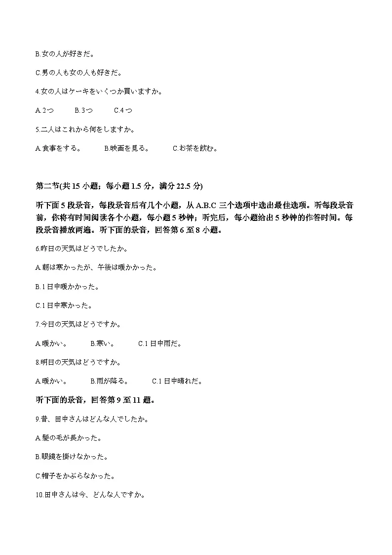 山东省名校考试联盟2026届高三上学期10月阶段性检测日语试卷（含音频，无答案）第2页