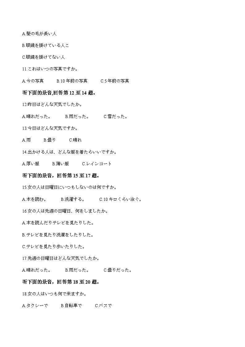 山东省名校考试联盟2026届高三上学期10月阶段性检测日语试卷（含音频，无答案）第3页