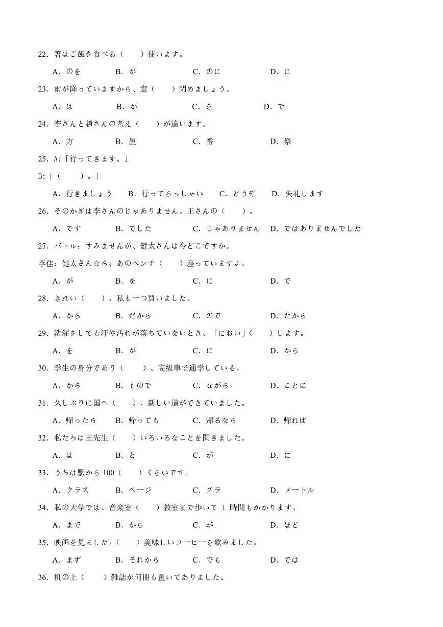 四川省泸州市泸县第五中学2024-2025学年高一下学期3月月考日语试卷+答案第3页