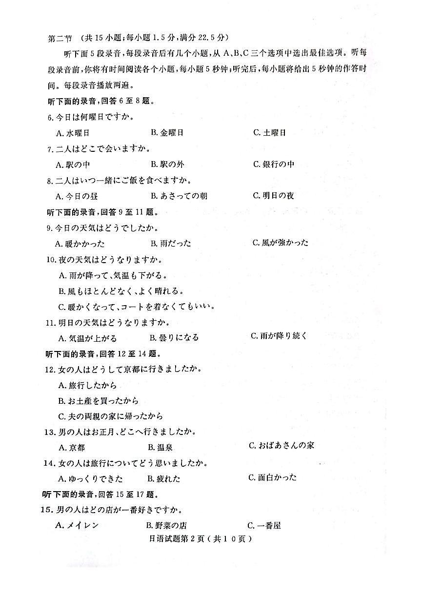 山东省济宁市2024-2025学年高二上学期1月教学质量检测日语试卷第2页