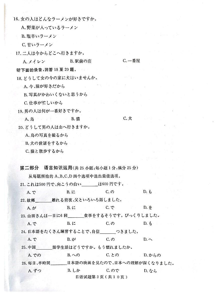 山东省济宁市2024-2025学年高二上学期1月教学质量检测日语试卷第3页