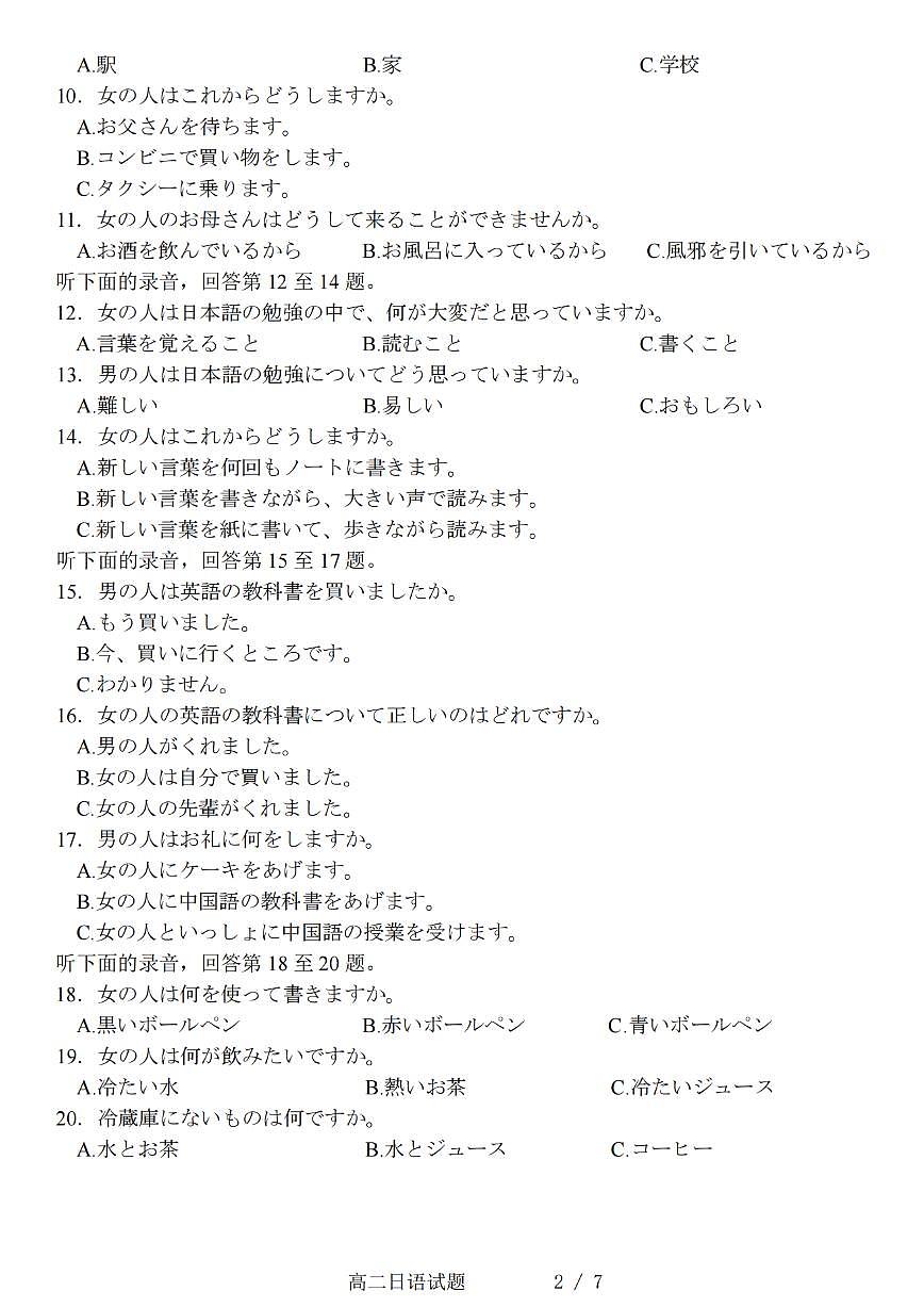 日语试卷第2页