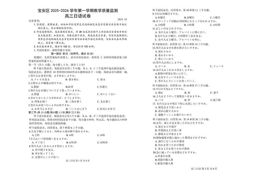 广东省深圳市宝安区2025-2026学年高三上学期10月教学质量检测日语试题第1页