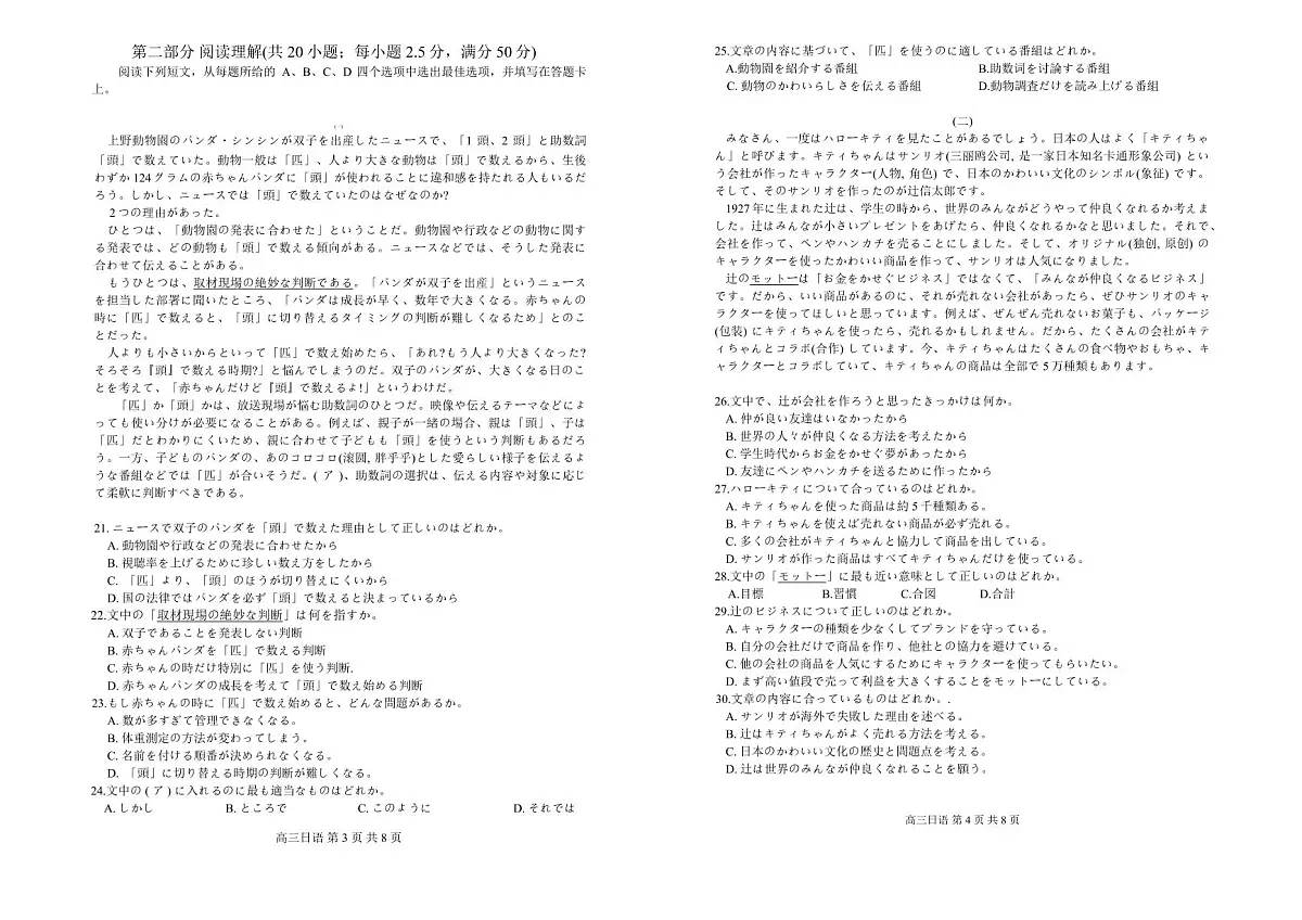 广东省深圳市宝安区2025-2026学年高三上学期10月教学质量检测日语试题第2页