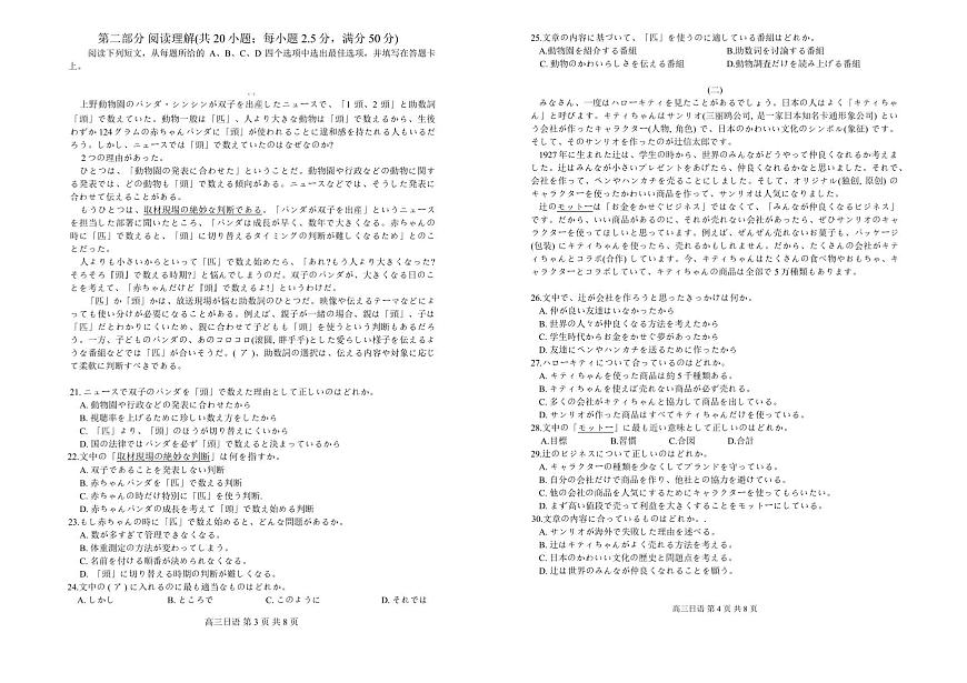 广东省深圳市宝安区2025-2026学年高三上学期10月教学质量检测日语试题第2页